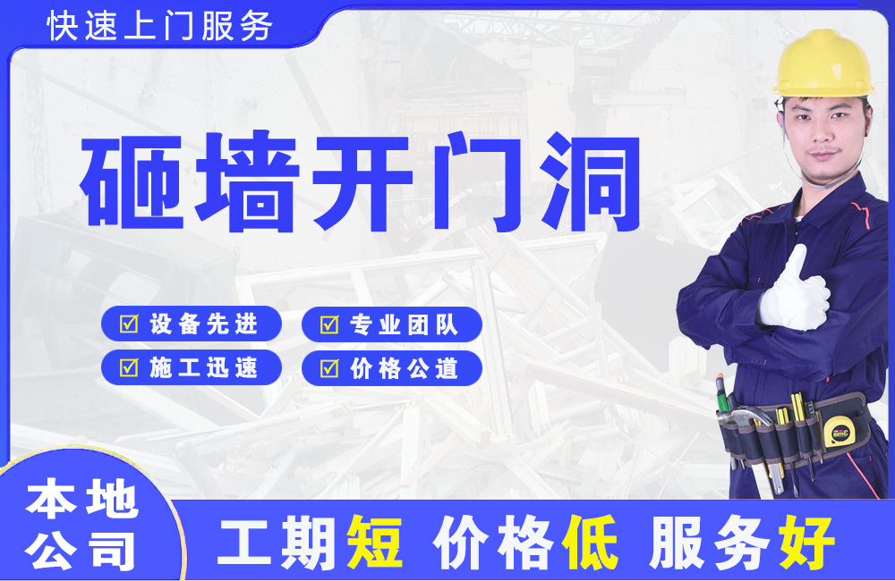 未央砸墙开门洞
