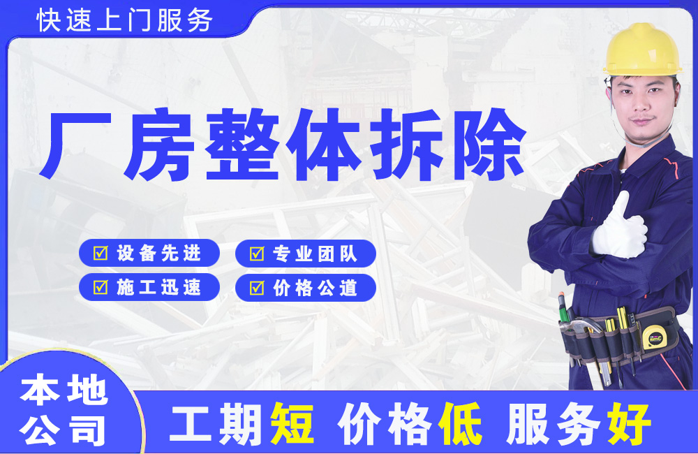 未央厂房整体拆除